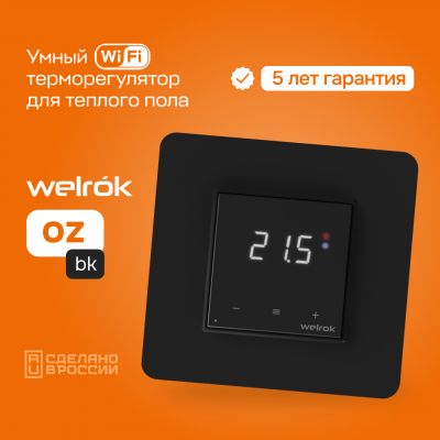 Терморегулятор для теплого пола Welrok Oz bk с WiFi управлением